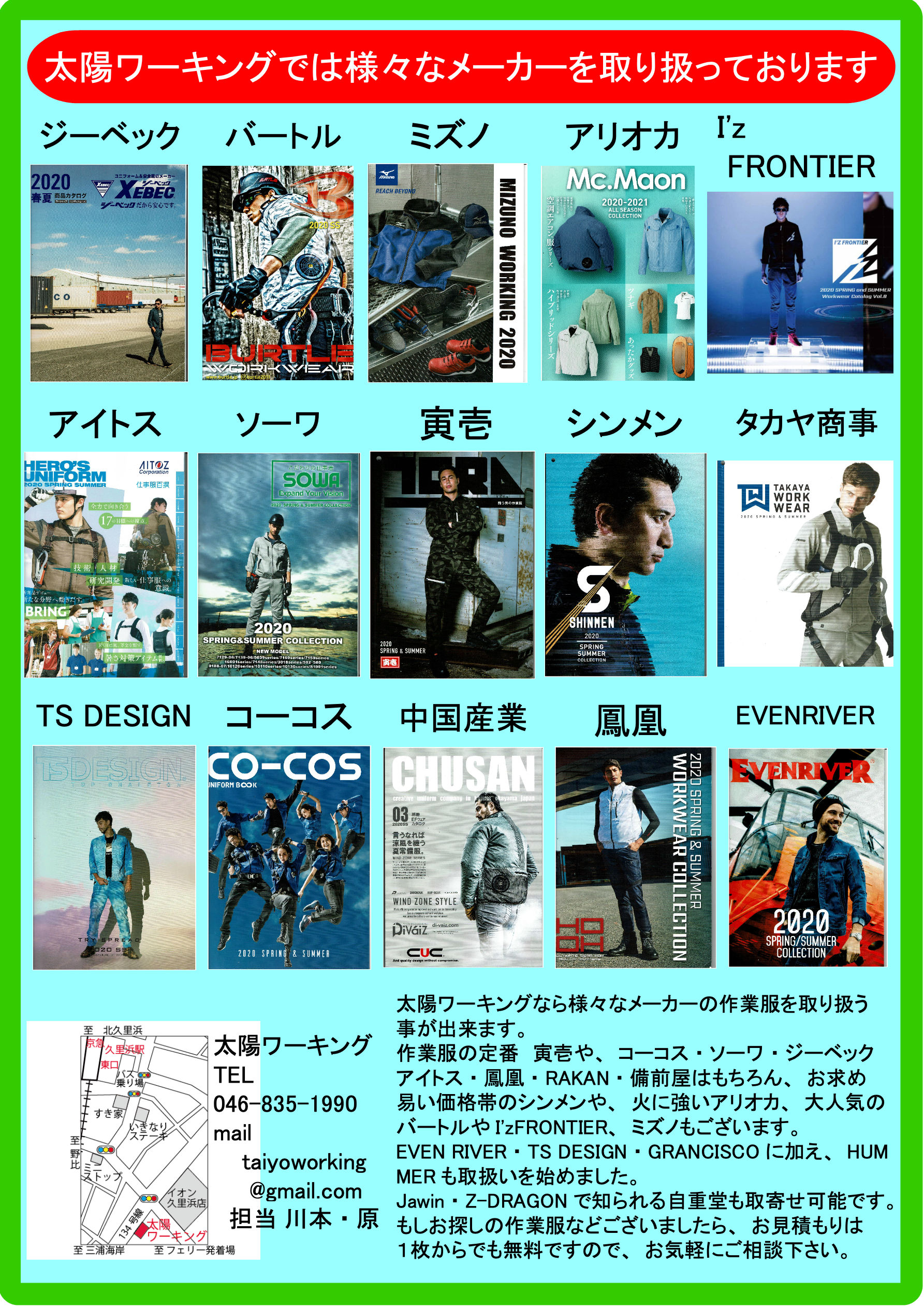 作業着は太陽ワーキングにお任せ！ | 太陽ワーキング｜横須賀・久里浜の作業用品店